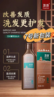 1.30现货 传颜艾叶菁粹祛屑洗发水7号7-4-101