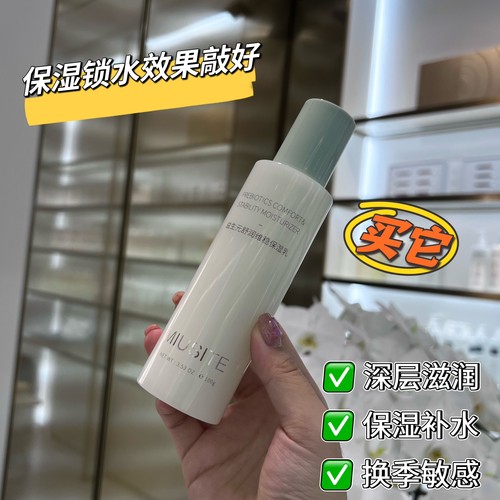 5.22现货MIUSITE益生元舒润维稳保湿乳【100g】