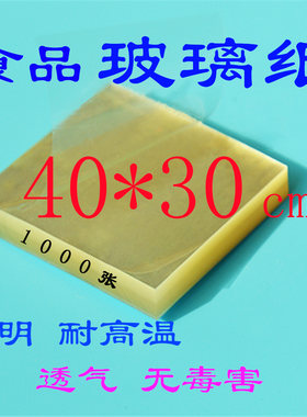 [正宗]食品玻璃纸/耐高温/透明 无水珠无蒸汽薄膜 冷菜包装 40*30