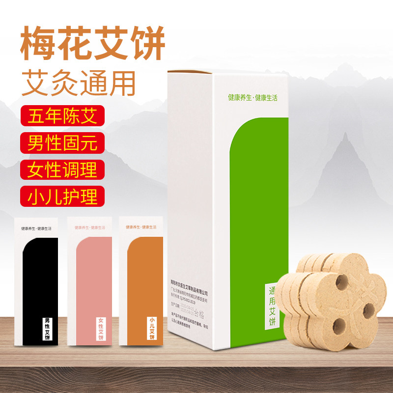逸姿艾饼艾灸仪器专用梅花熏蒸艾片家用随身灸养生黄金艾绒艾草饼