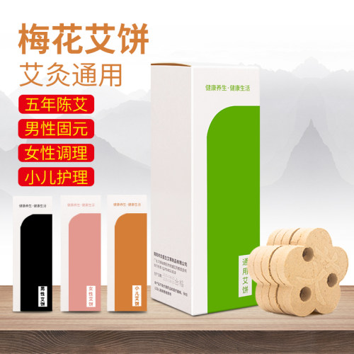 逸姿艾饼艾灸仪器专用黄金艾绒