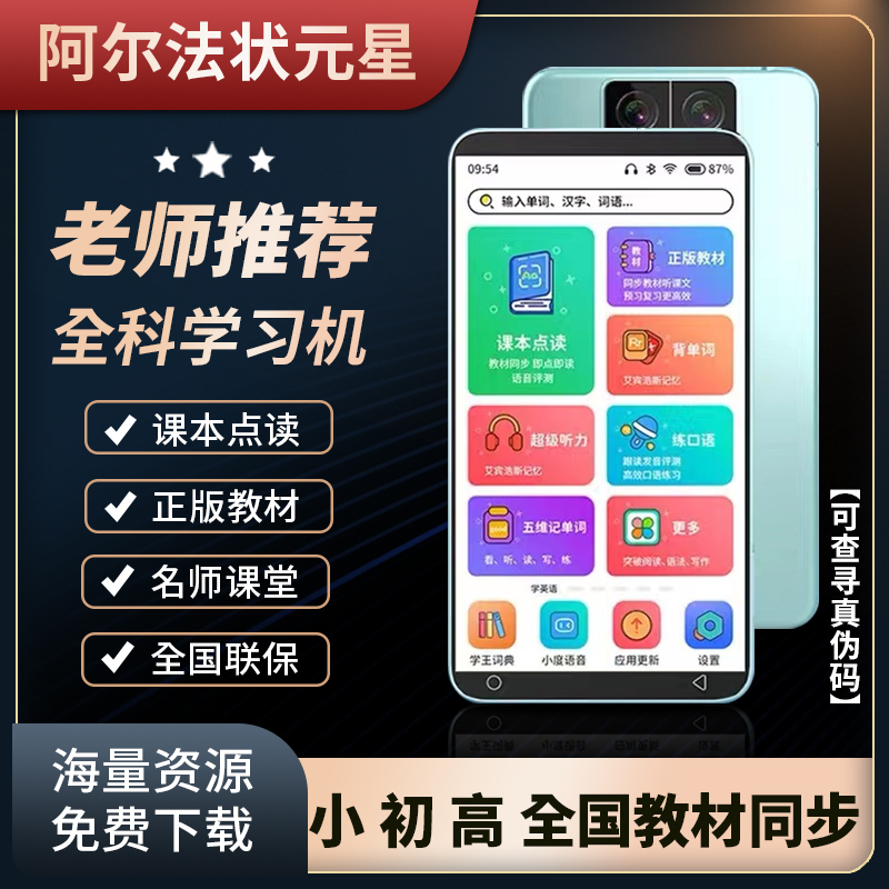 阿尔法学习机口袋复读机智能学生课本同步学霸英语随身听力宝神器属于什么档次？