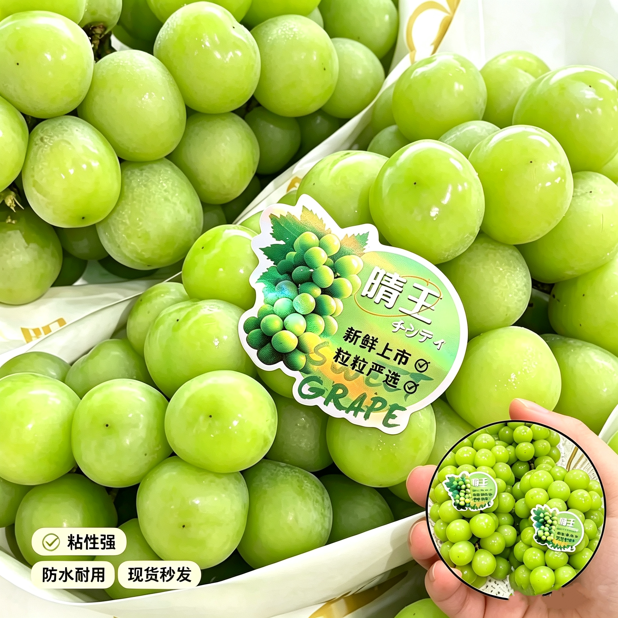 晴王葡萄不干胶标签防水