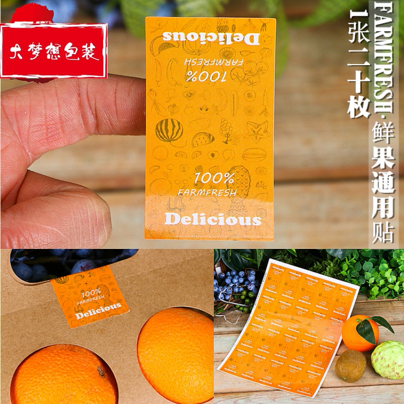 橙色长条标签水果贴纸不干胶