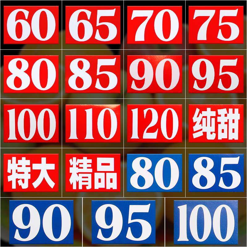 通用水果大小直径标签精品特大纯甜不干胶贴纸708090苹果直径标签