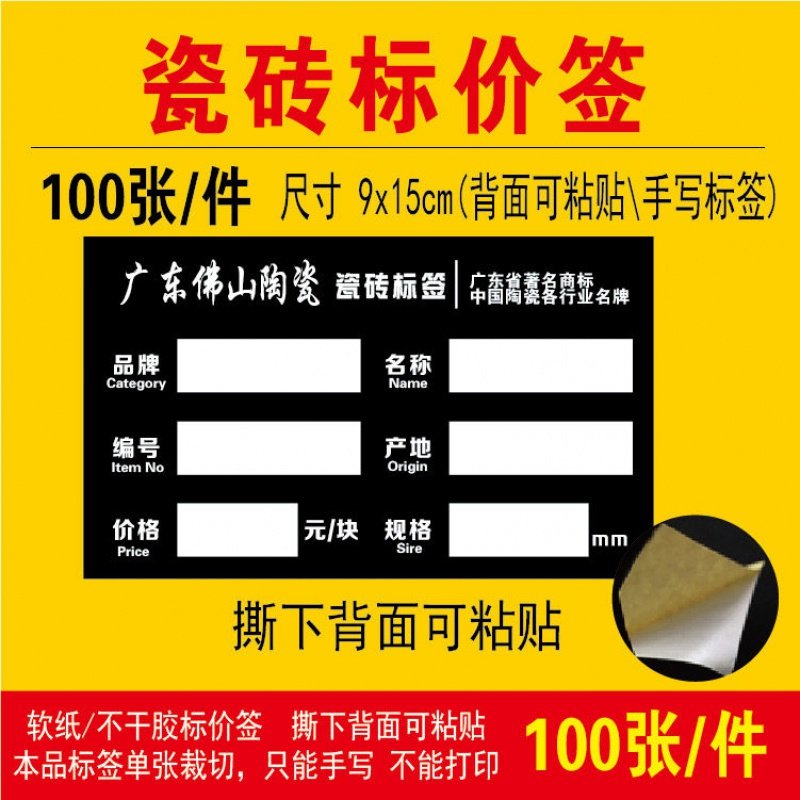 高档瓷砖铝合金标签贴不干胶价牌