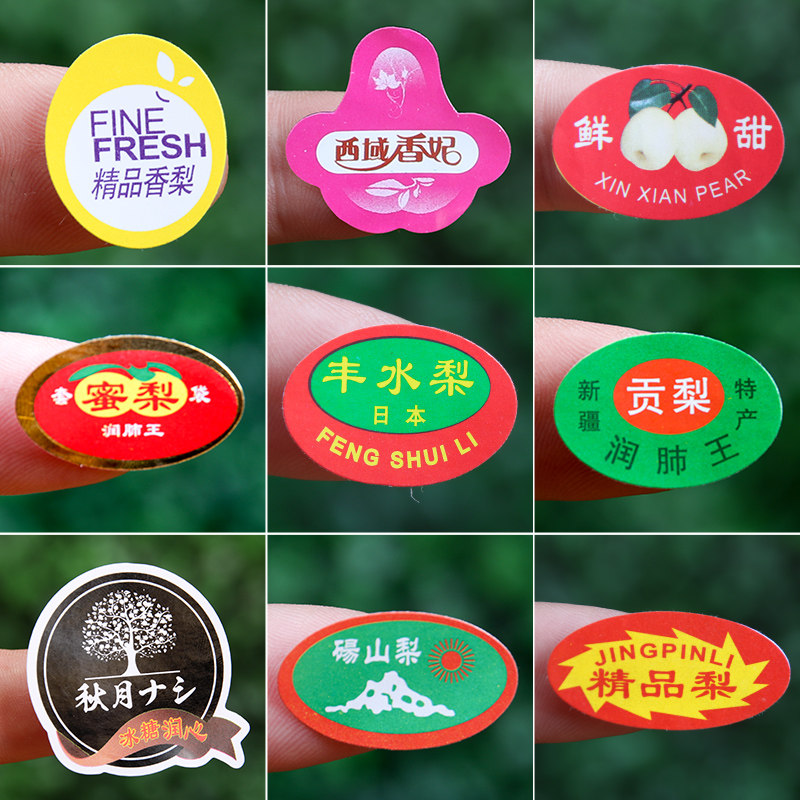 新品秋月梨香梨标签 遮疤贴贡梨 砀山梨 翠冠丰水梨标签现货包邮
