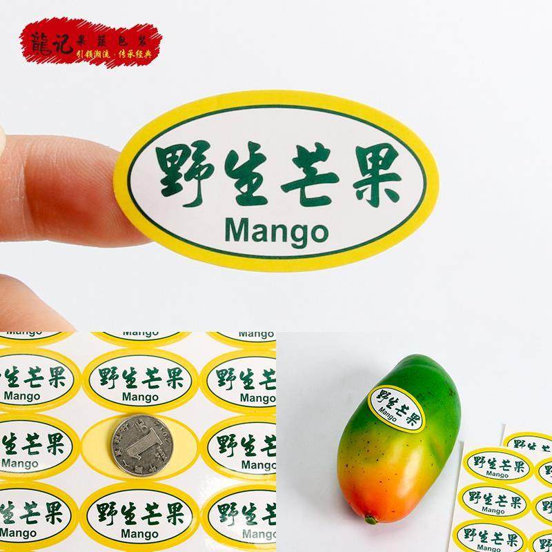 圆形水果通用商标定做不干胶贴纸