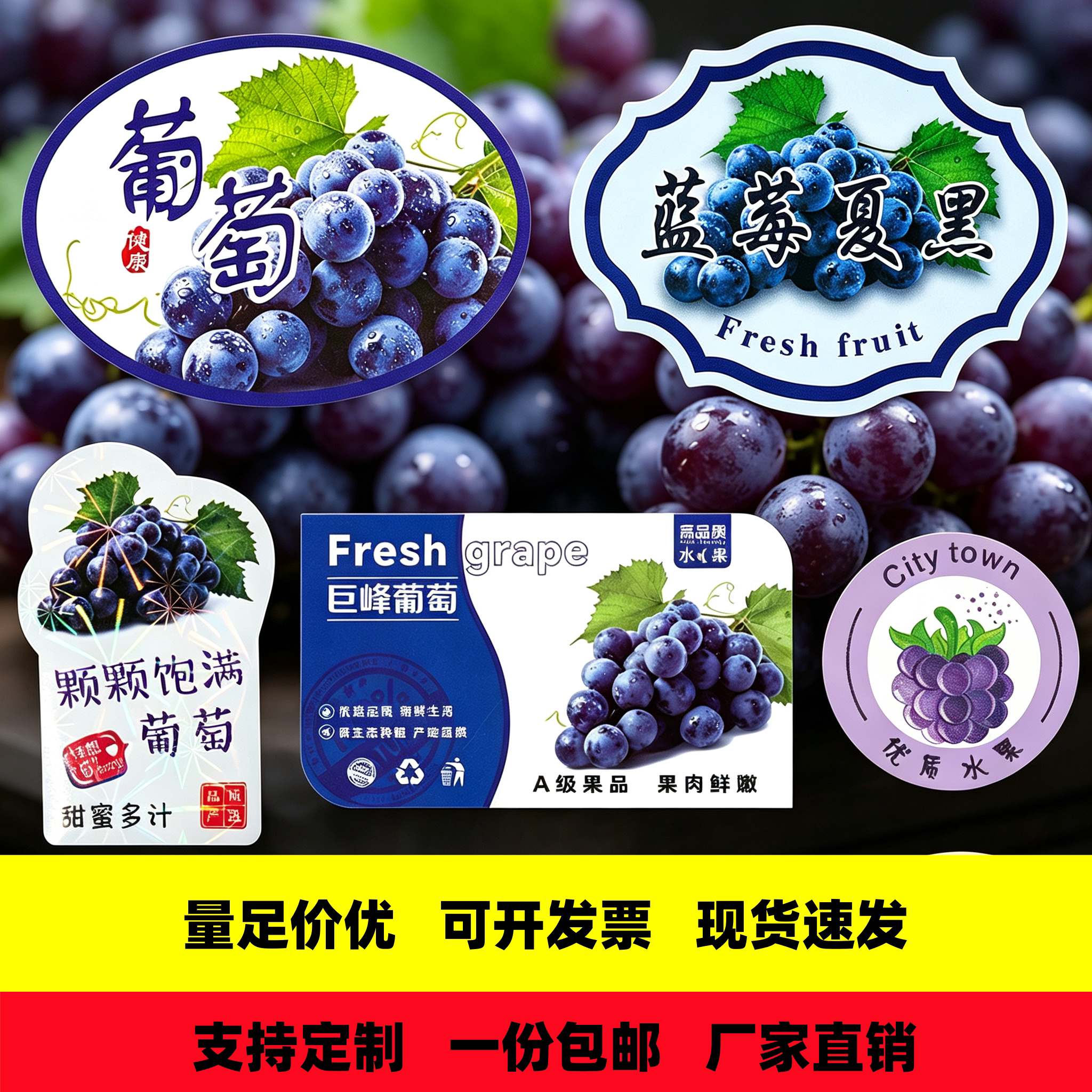 晴王葡萄标签贴纸高档镭射阳光玫瑰商标红提标签长条葡萄可定制