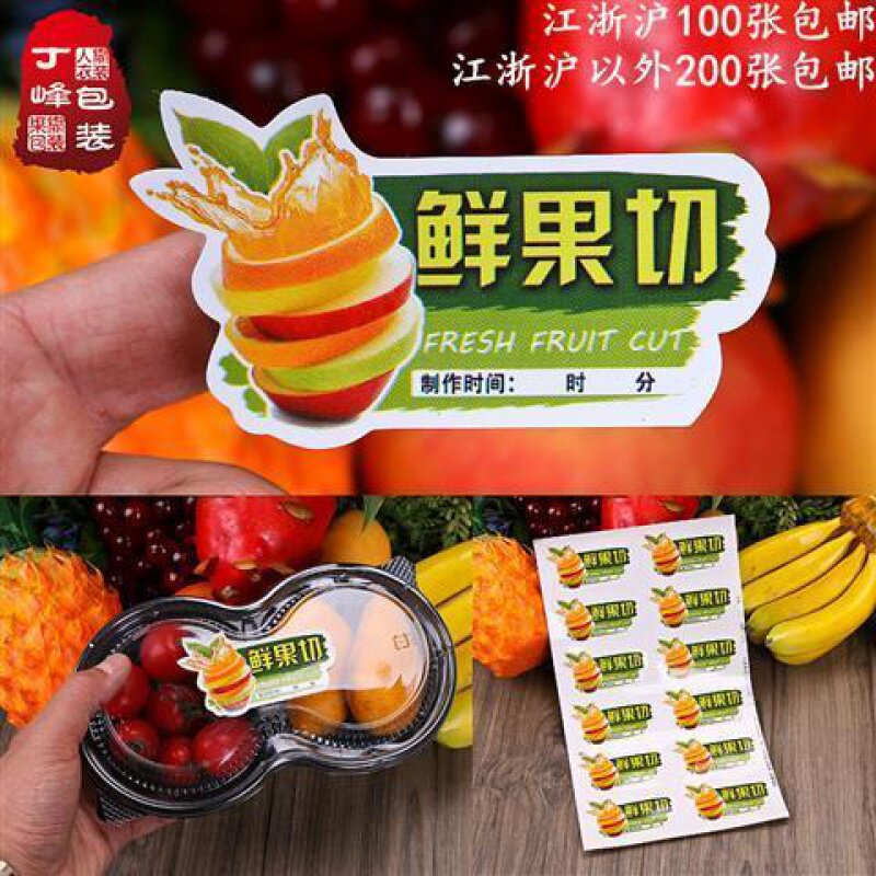 通用水果商标贴纸不干胶