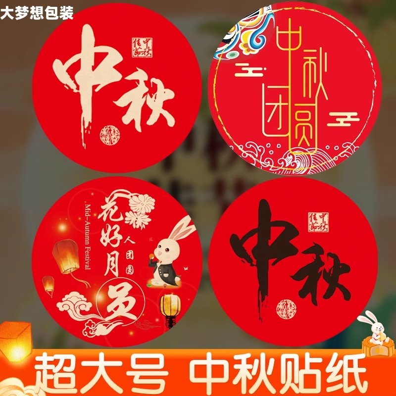 中秋节贴纸标签烫金花好月圆月饼礼盒包装封口贴水果烘焙装饰贴纸