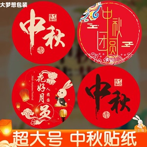 中秋水果烘焙装饰贴纸
