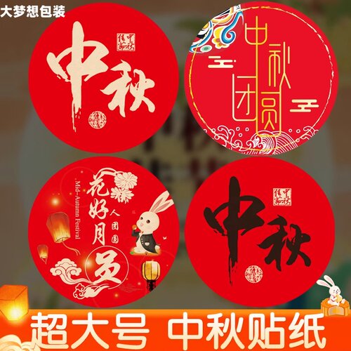 中秋水果烘焙装饰贴纸