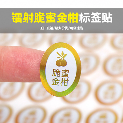 脆蜜金柑水果不干胶标签