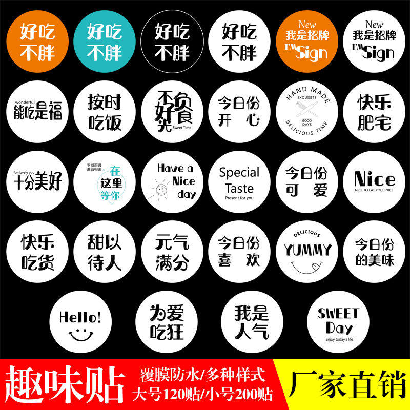 好吃不胖贴纸奶茶封口贴不干胶我是招牌饼干食品标签蛋糕瓶贴定做