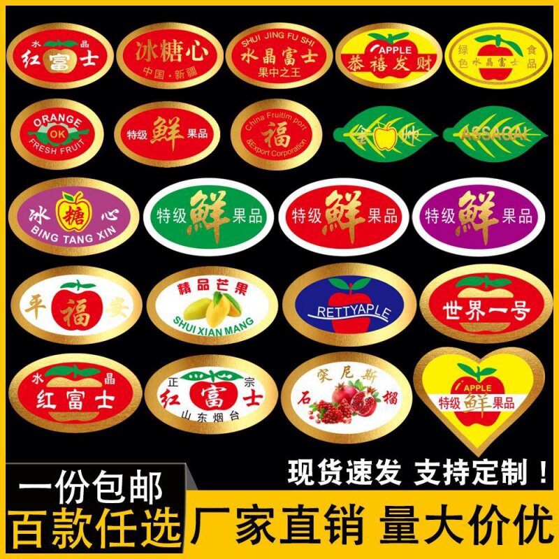 烫金水果冰糖心商标不干胶贴纸