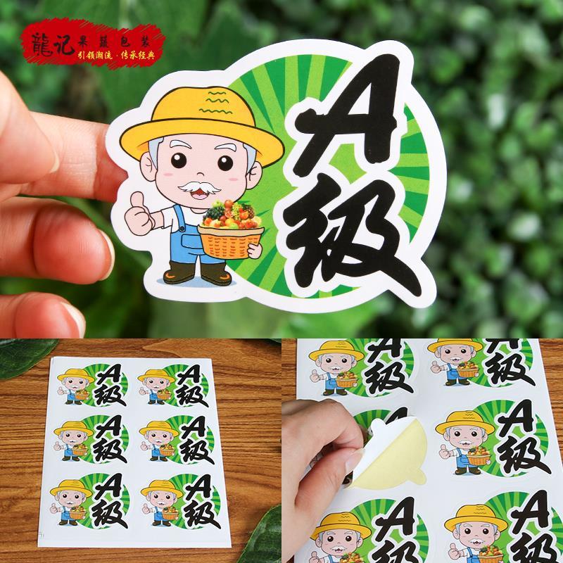 包装盒生鲜不干胶贴纸定做定制