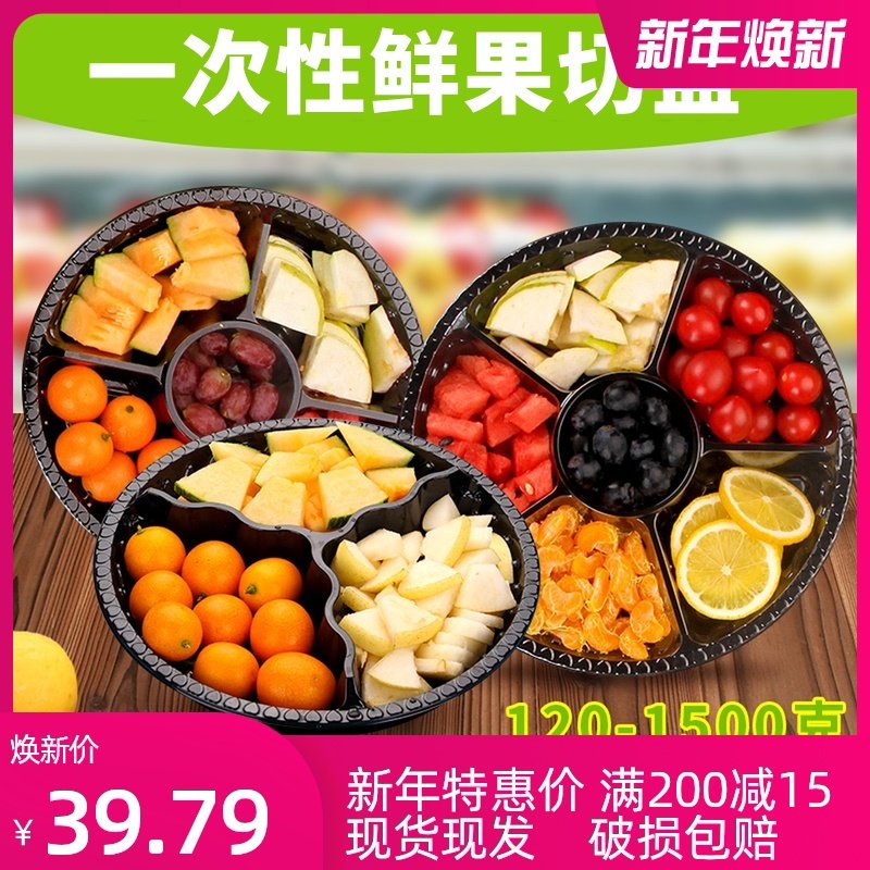 水果盒沙拉创意拼盘果切盒有盖透明圆形三五六分格一次性打包盒,餐饮具,一次性餐盒,淘宝优惠券,粉丝福利购,淘宝优惠卷