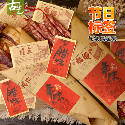 标签新年复古牛皮纸不干胶