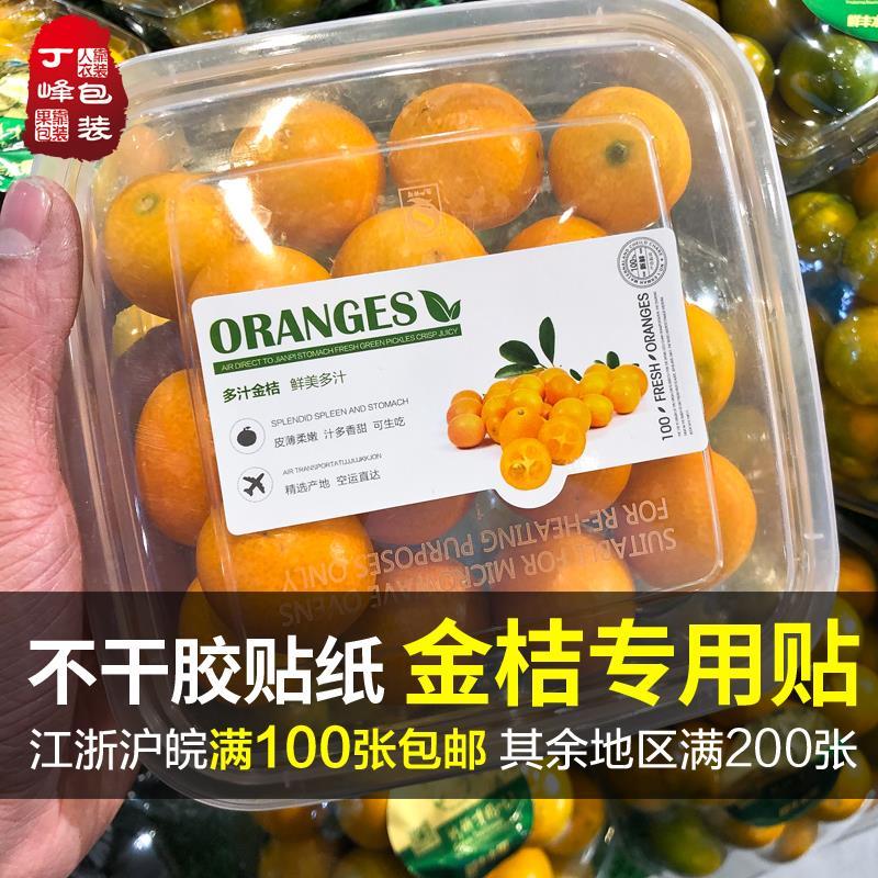 高档金桔标签金钱桔果贴黄柠檬青桔水果超市不干胶贴纸打包盒商标