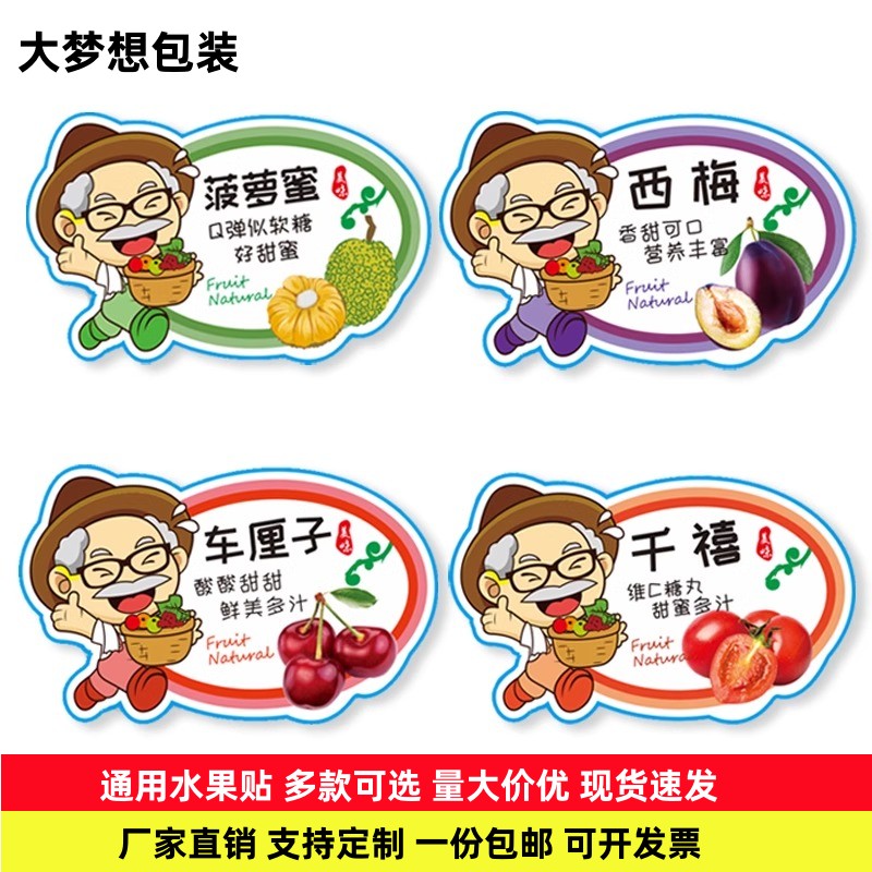 水果现货通用贴纸不干胶