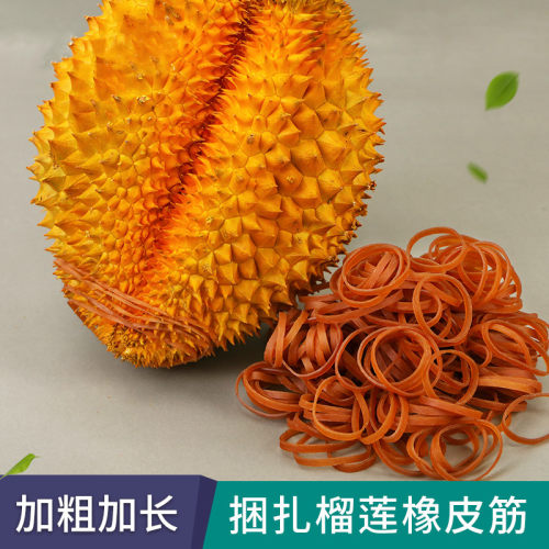 进口加宽牛皮筋榴莲蔬果商用收纳