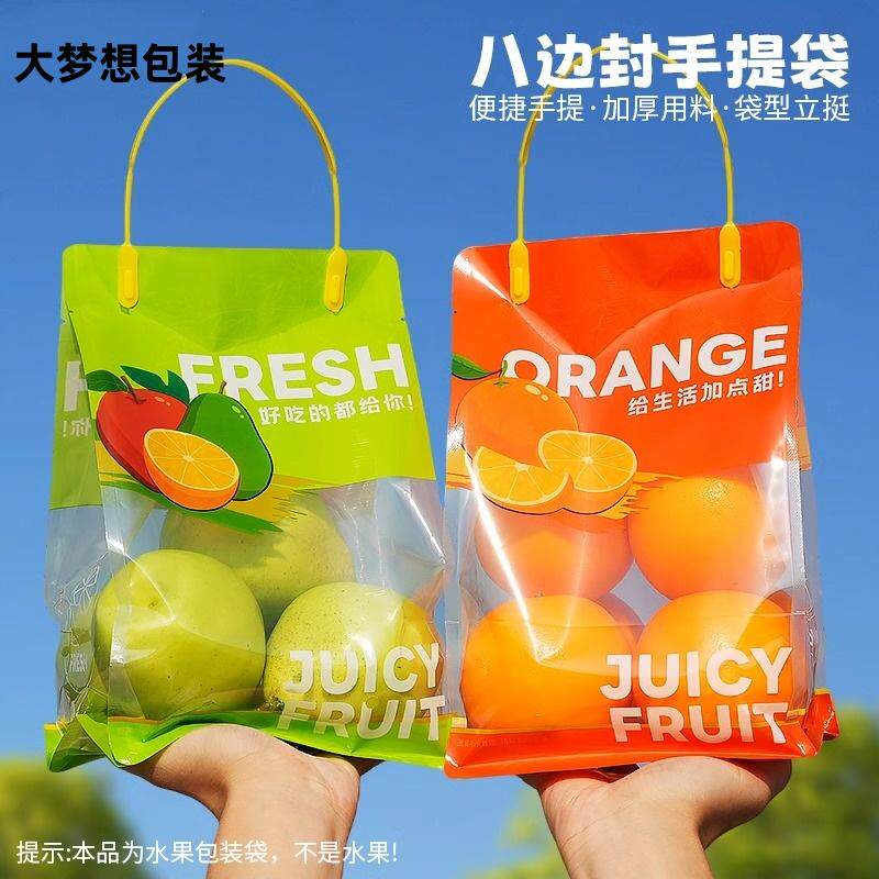 高档一次性水果包装袋沃柑橘子水果保鲜袋手提自封提子水果包装袋