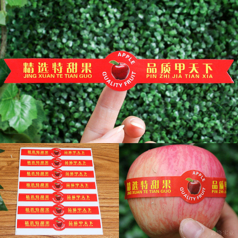 苹果标签长条水果专用贴纸不干胶