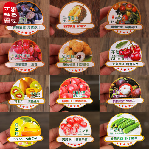 水果通用商标定做不干胶贴纸