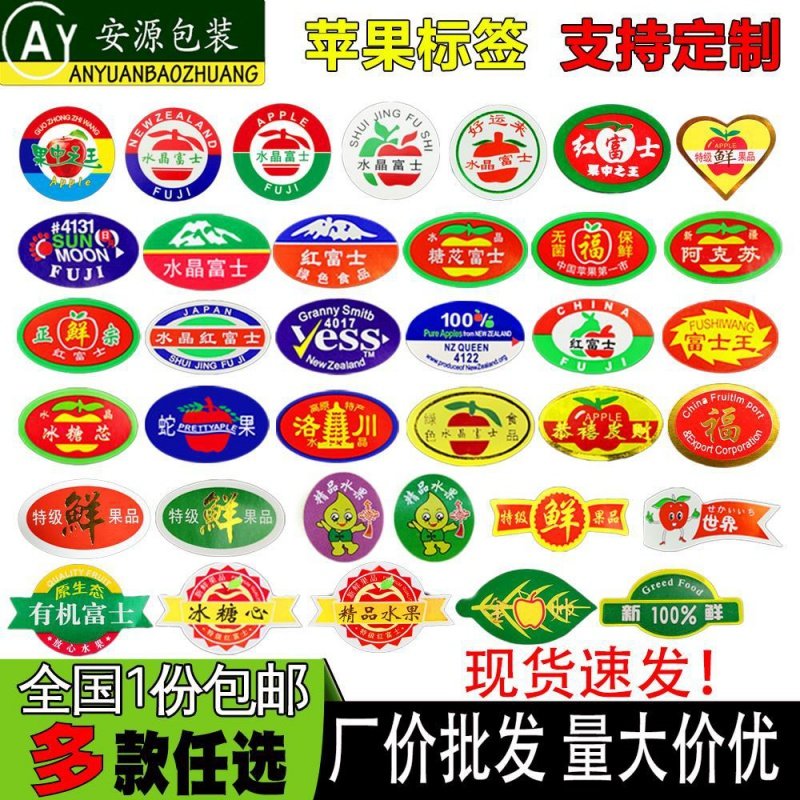 英文苹果标签水果不干胶贴纸冰糖心红富士商标蛇果标定制通用A款