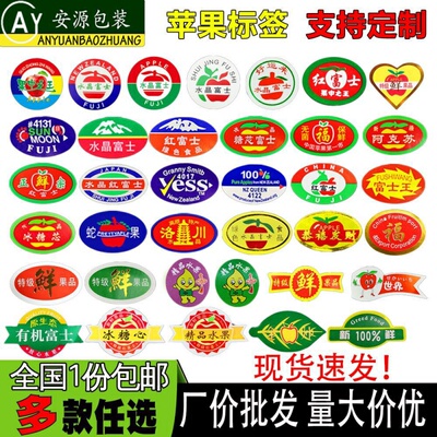 水果冰糖心通用不干胶贴纸定制