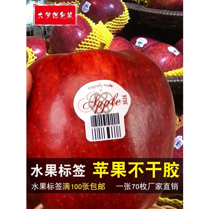 进口苹果标签水果店不干胶高档新西兰apple贴通用苹果红富士苹果
