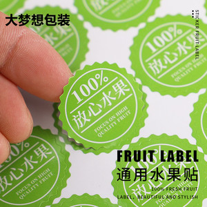 通用水果不干胶贴纸封口贴