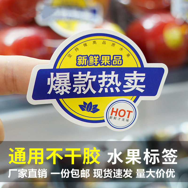 水果不干胶标签蔬菜果贴