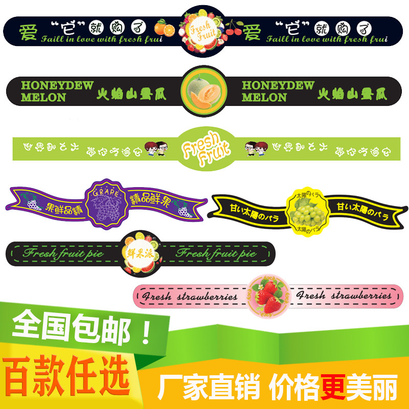 长条包装盒腰封哈密瓜不干胶标签