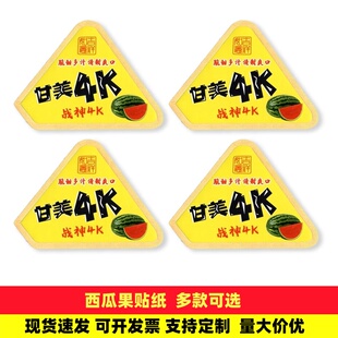甘美4K西瓜专用贴纸水果标签包装镭射商标不干胶支持定做现货速发