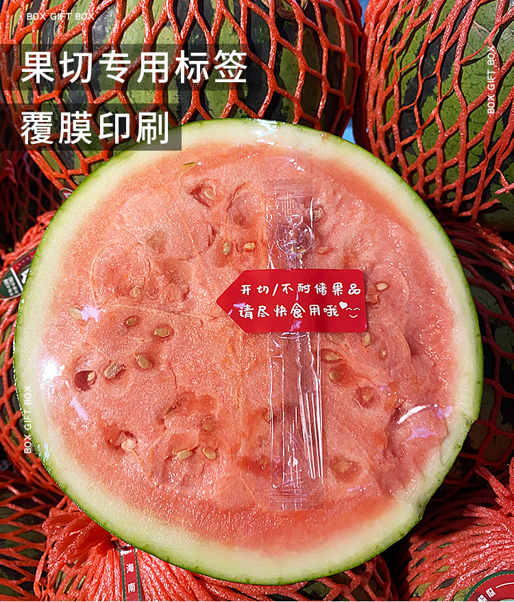 尽快食用水果标签西瓜果切通用不干胶标签切开不耐储果品不干胶贴