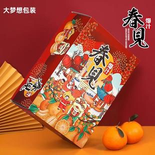 高档国潮春见耙耙柑包装盒不知火粑粑沃柑礼盒空盒柑橘高档纸箱