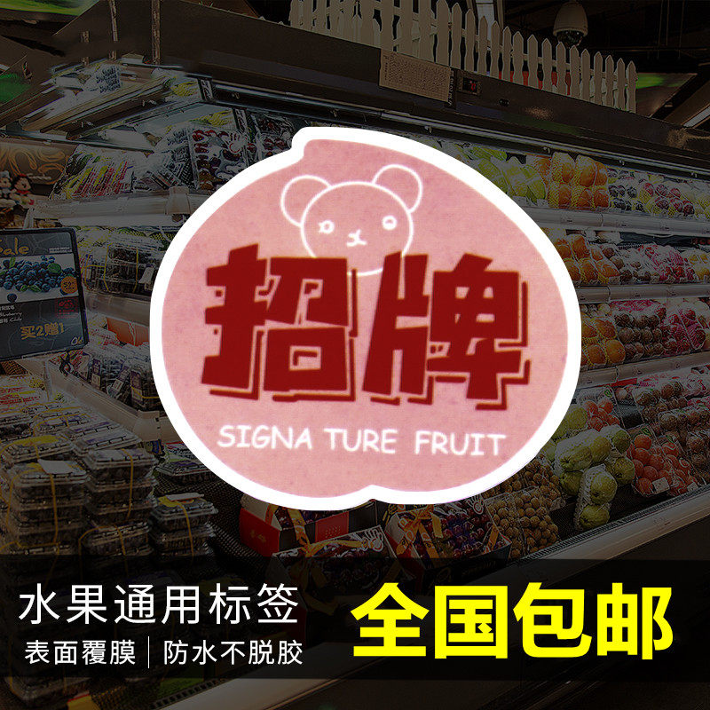 桃型招牌创意贴纸水果包装盒果贴商标贴不干胶标签logo遮疤贴定做