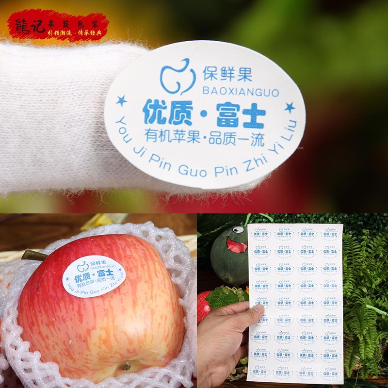 水果贴纸不干胶标签