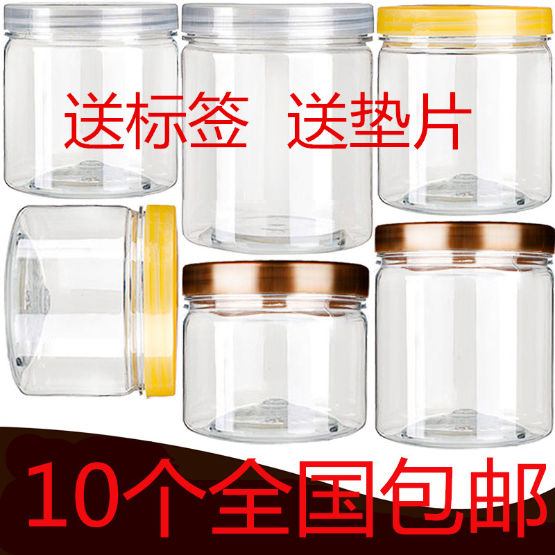 塑料厨房零食透明瓶