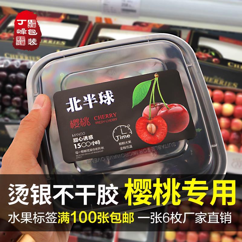 高档山东水果商标不干胶贴纸定制