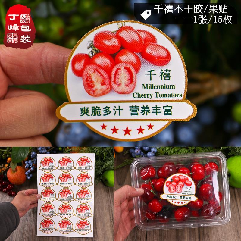 圣女果商标不干胶贴纸