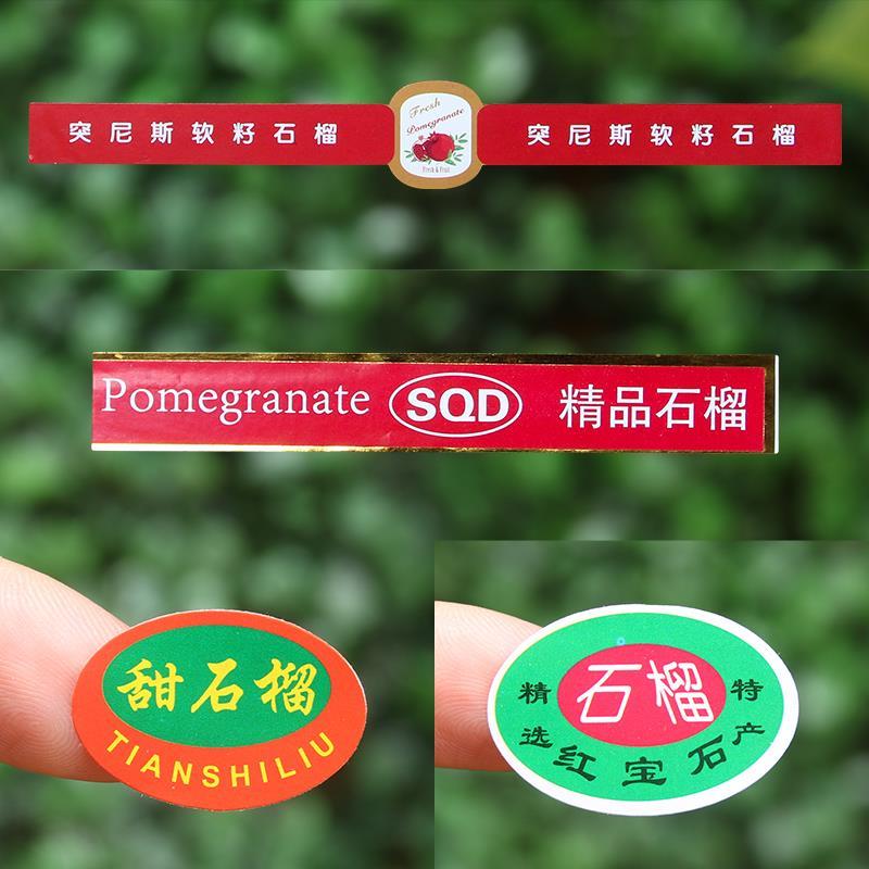 突尼斯水果商标不干胶贴纸