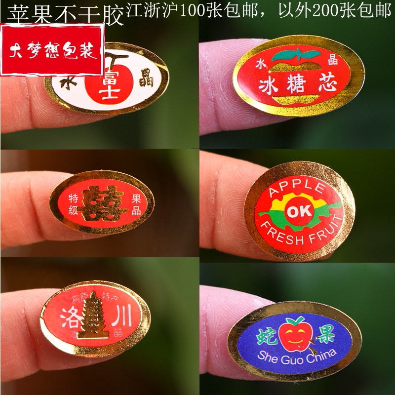 红富士苹果不干胶水果标签冰糖富士蛇果水果店通用遮疤商标标贴纸
