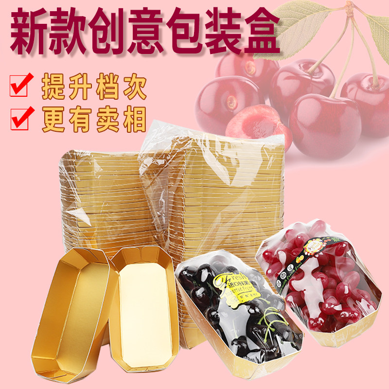 创意一次性船型水果包装哑光打包金纸盒长方形樱桃车厘子草莓葡萄