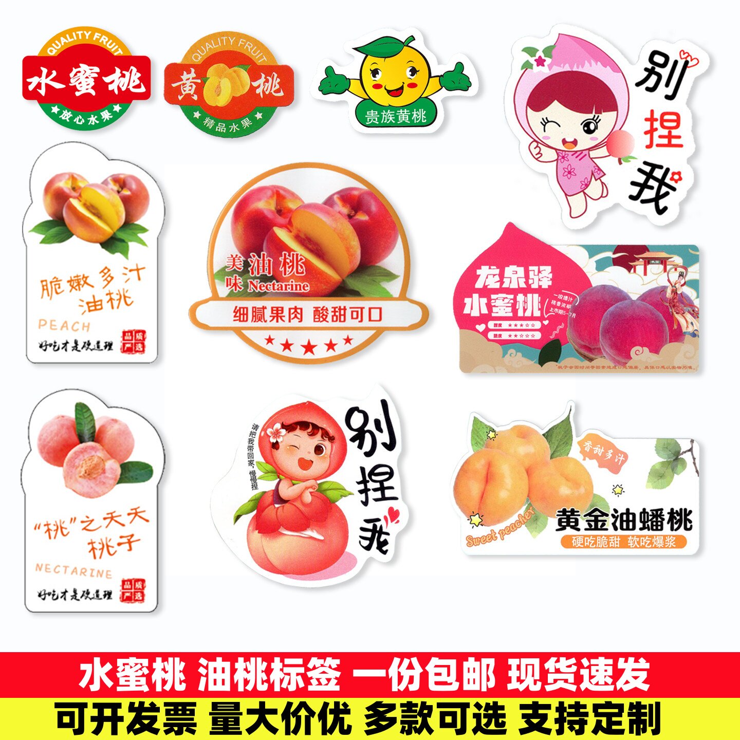 水蜜桃标签贴纸水果商标