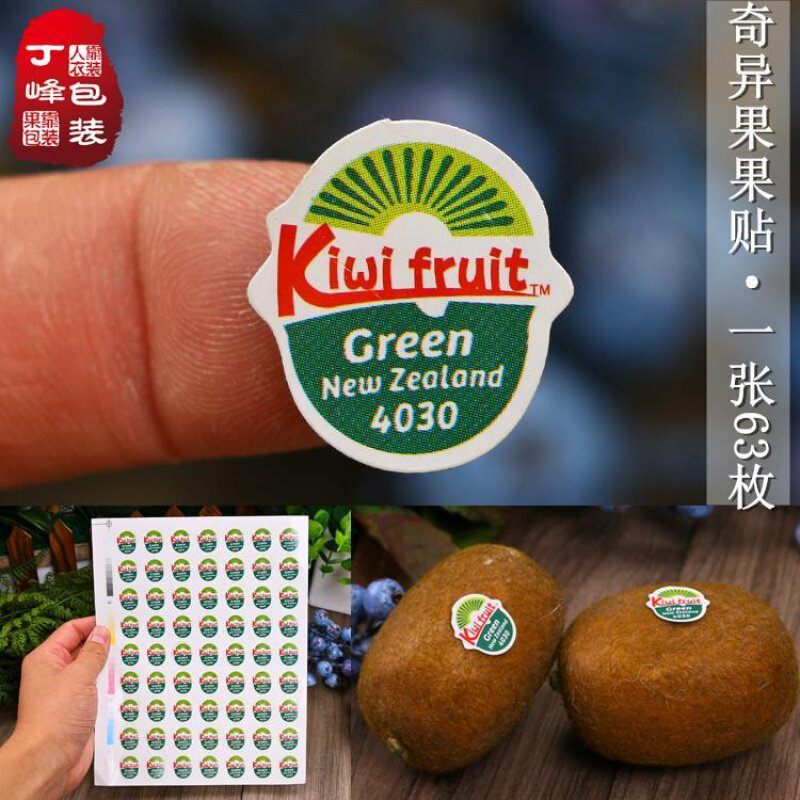 猕猴桃商标水果定做不干胶贴纸