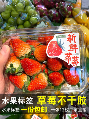 草莓标签奶油草莓新鲜草莓打包盒贴纸通用草莓贴纸不干胶商标贴