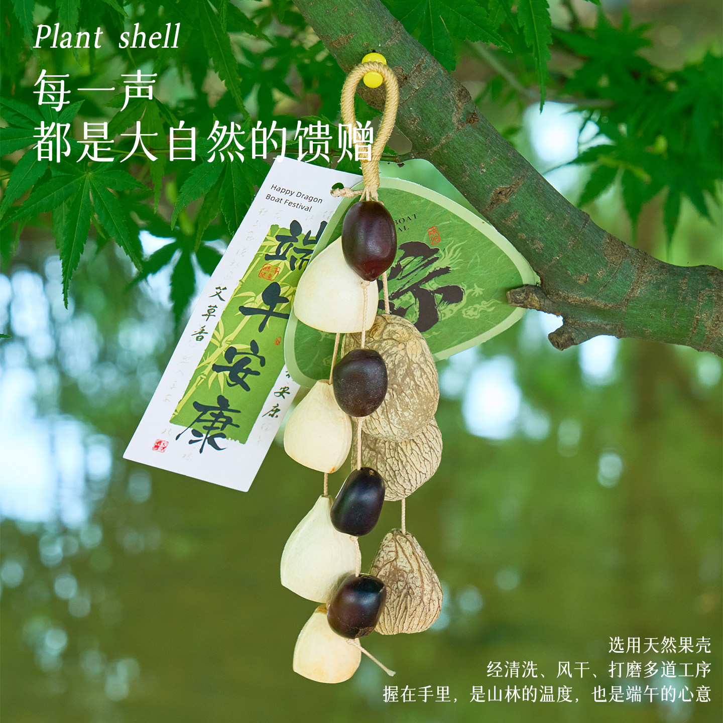 端午节挂饰门挂装饰手工diy材料包果壳风铃粽子成品门口挂件礼物